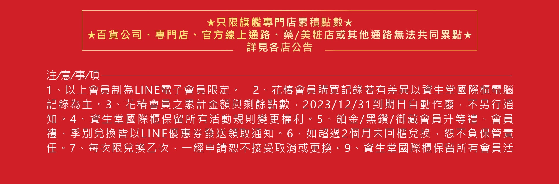 2023資生堂國際櫃 注意事項