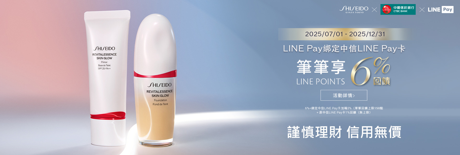 LINE Pay 綁定中信LINE Pay卡 筆筆回饋LINE POINTS