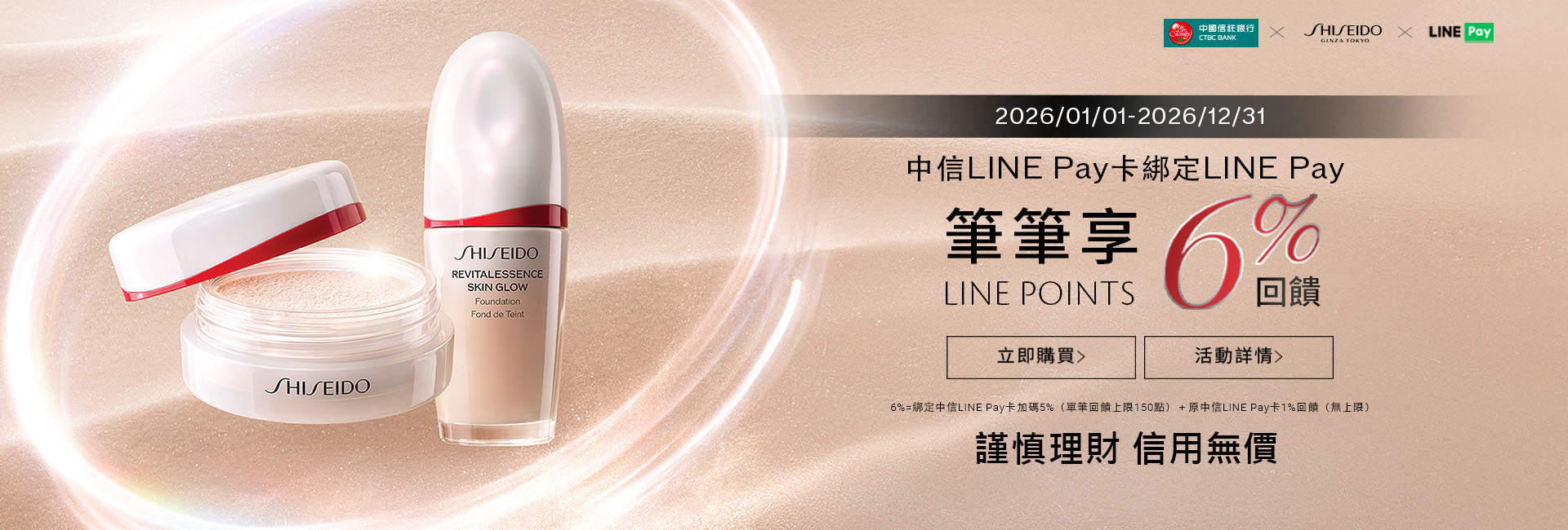 LINE Pay 綁定中信LINE Pay卡 筆筆回饋LINE POINTS