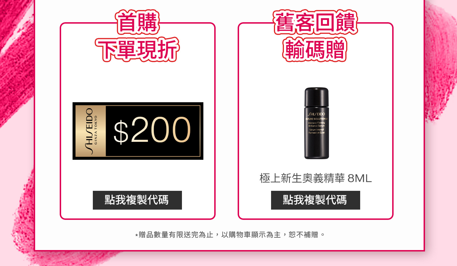 首購輸碼滿$6,000赠 舊客回饋輸碼贈