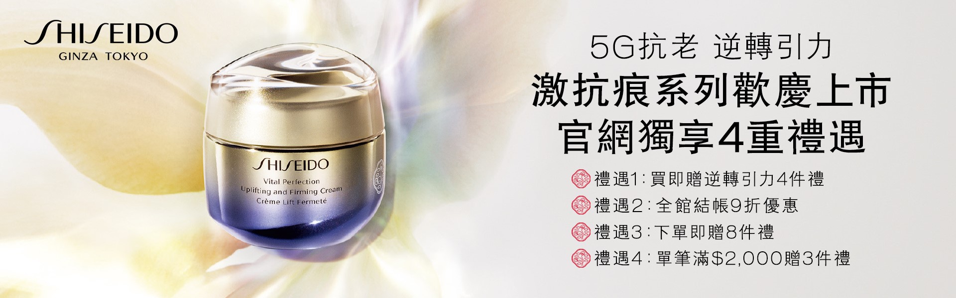 激抗痕系列歡慶上市 官網獨享4重禮遇 Description