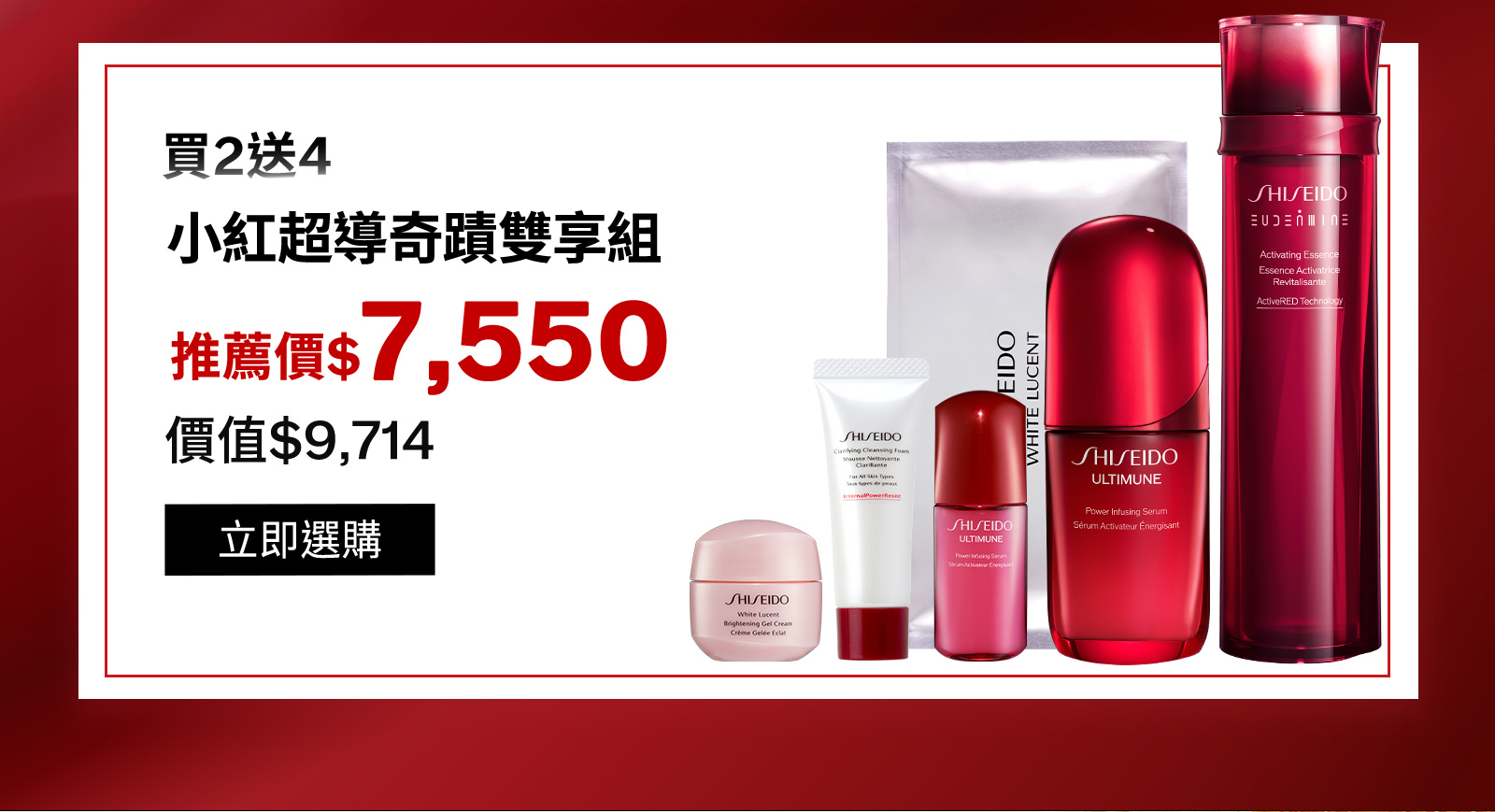 買2送4 小紅超導奇蹟雙享組