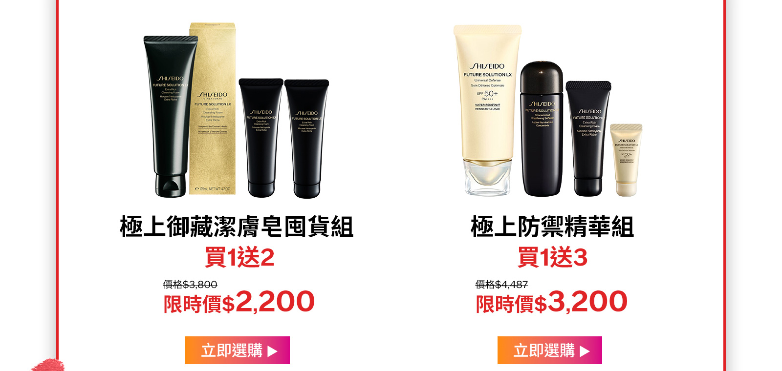 極上御藏潔膚皂囤貨組
買1送2
極上防禦精華組
買1送3


