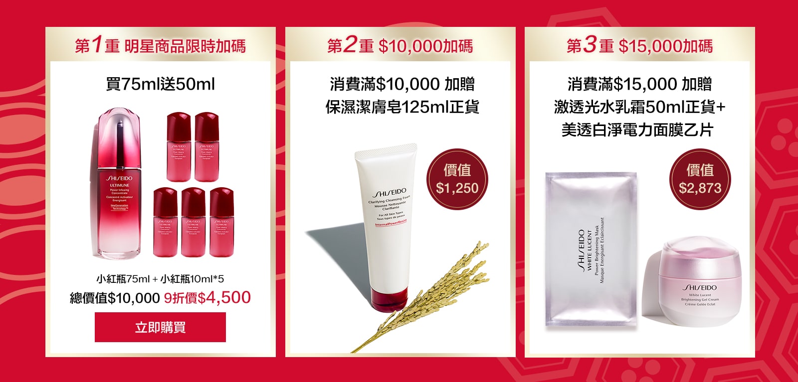 第1重 明星商品限時加碼,第2重 $10,000加碼,第3重 $15,000加碼