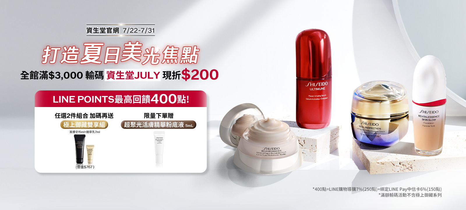 打造夏日美光焦點