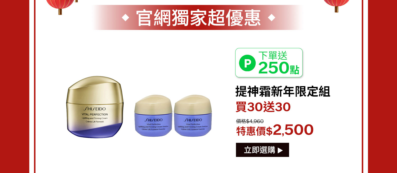 提神霜新年限定組 買30送30