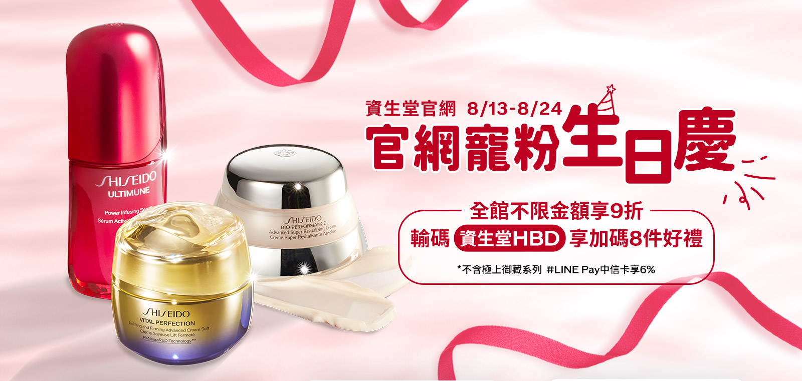 官網寵粉生日慶