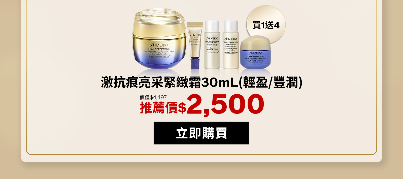 激抗痕亮采緊緻霜30mL(輕盈/豐潤)