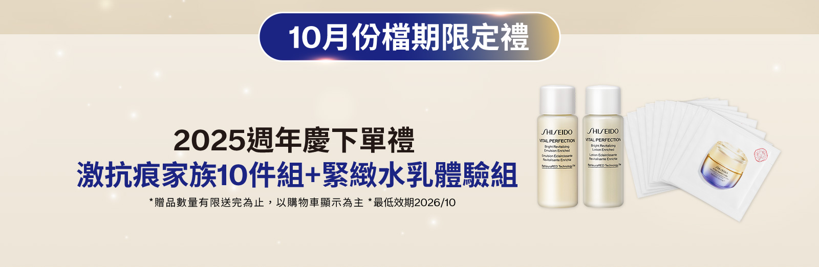 2025週年慶下單禮 激抗痕家族10件組+緊緻水乳體驗組