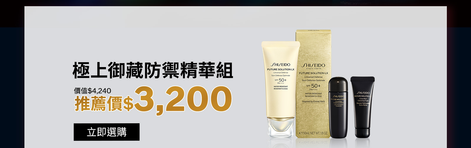 極上御藏防禦精華組