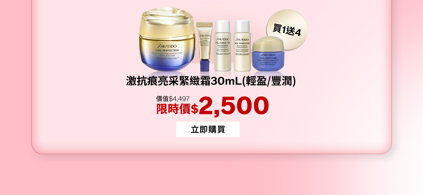 激抗痕亮采緊緻霜30mL(輕盈/豐潤)