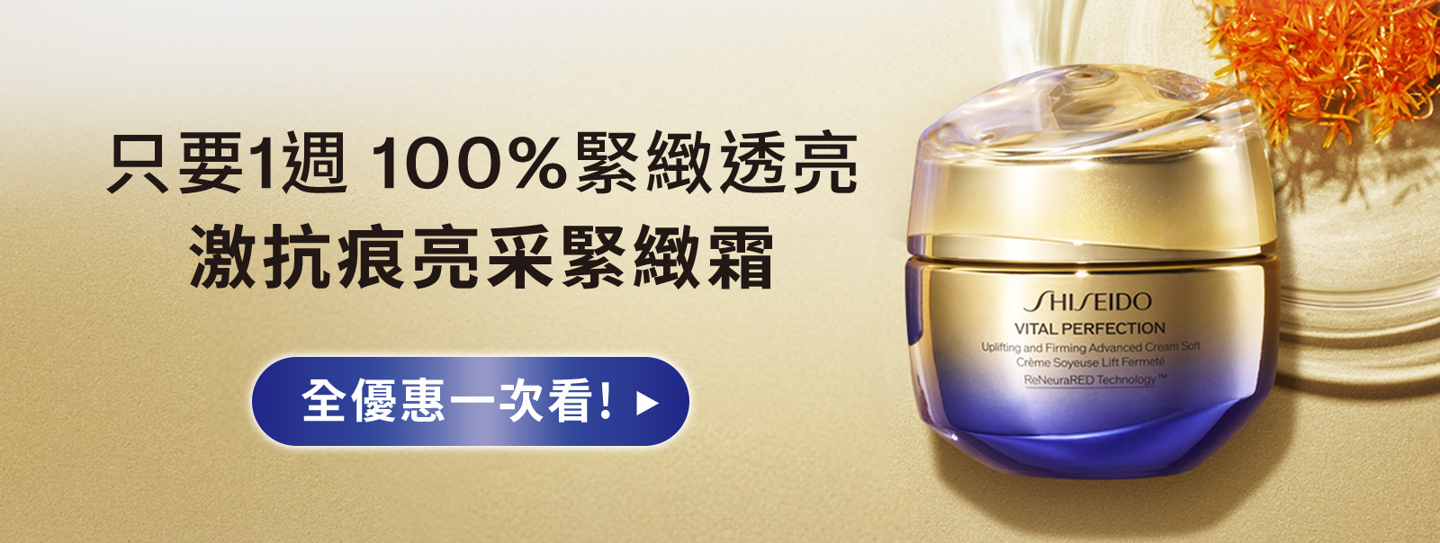 激抗痕亮采緊緻霜