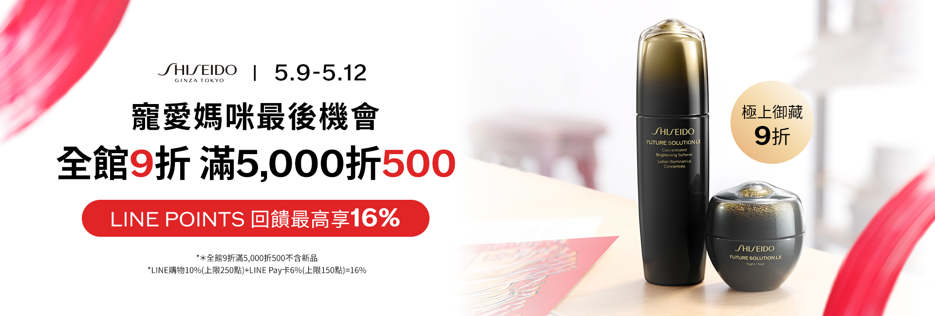 寵愛媽咪最後機會 全館9折