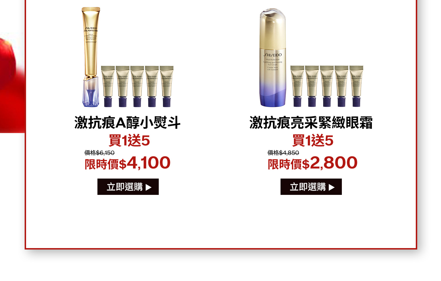 激抗痕A醇小熨斗買1送5 激抗痕亮采緊緻眼霜買1送5