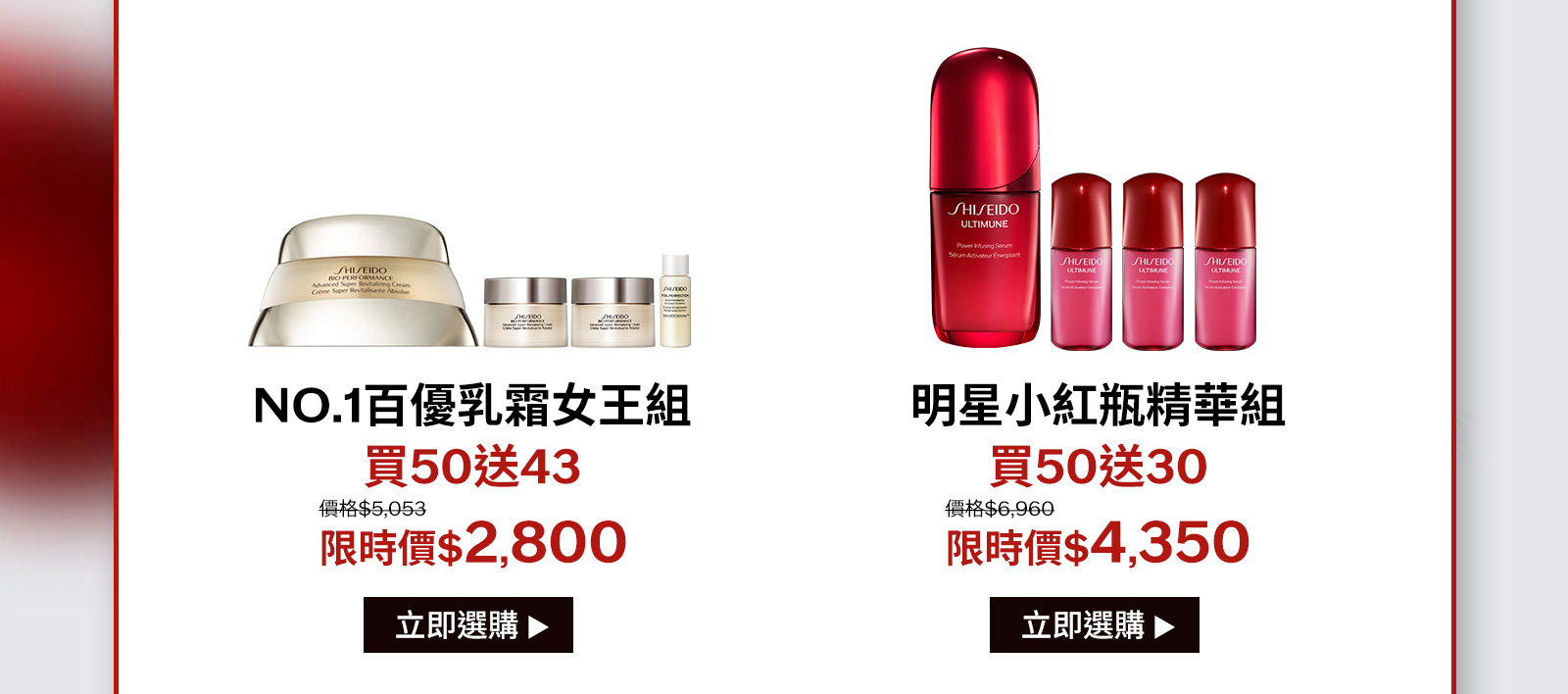 NO.1百優乳霜女王組買50送43 明星小紅瓶精華組 買50送30