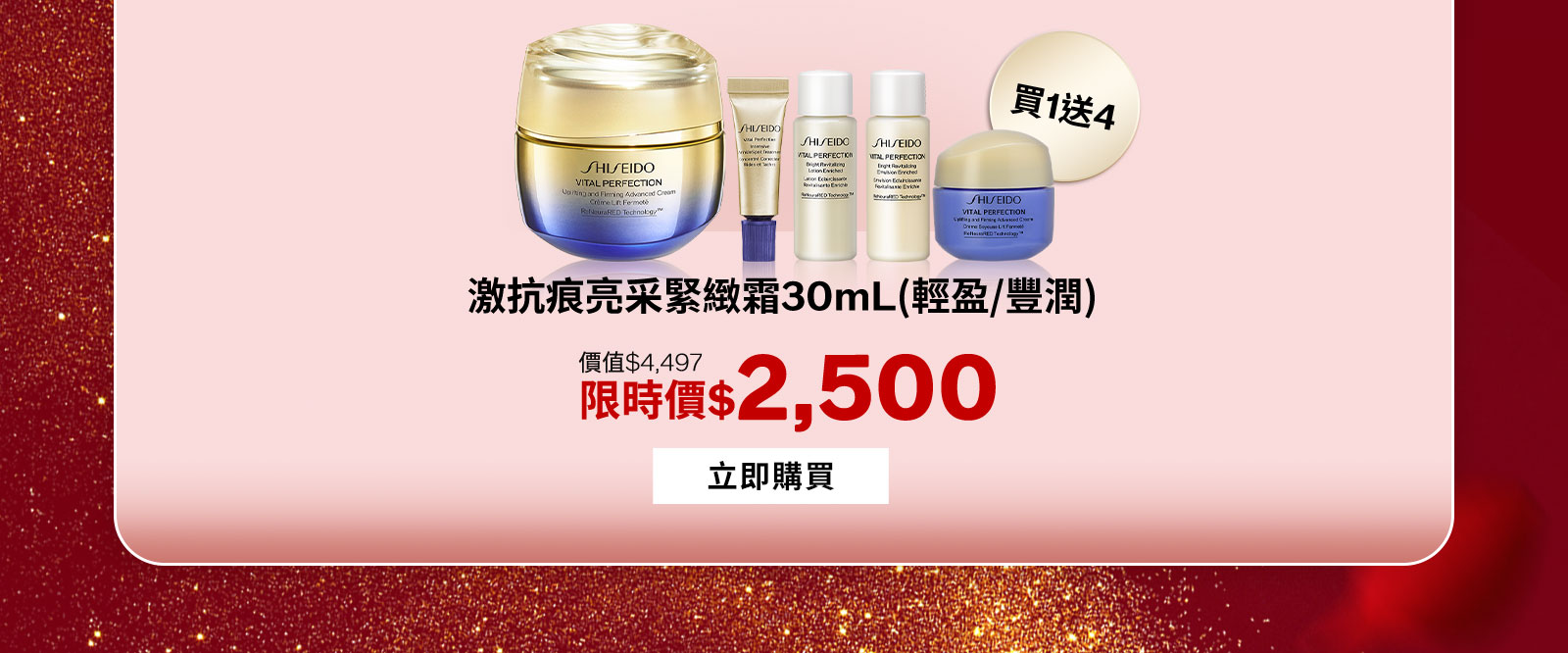 激抗痕亮采緊緻霜30mL(輕盈/豐潤)