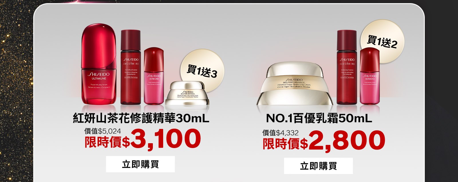 紅妍山茶花修護精華30mL NO.1百優乳霜50mL