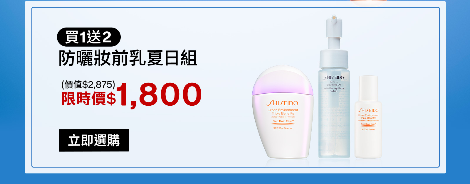 買1送2 防曬妝前乳夏日組