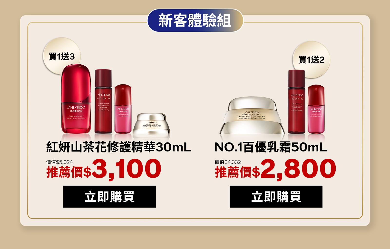 紅妍山茶花修護精華30mL NO.1百優乳霜50mL
