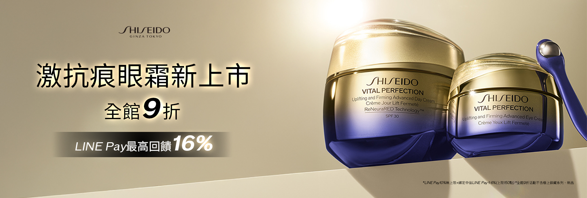 全館9折 LINEPAY最高回饋16%