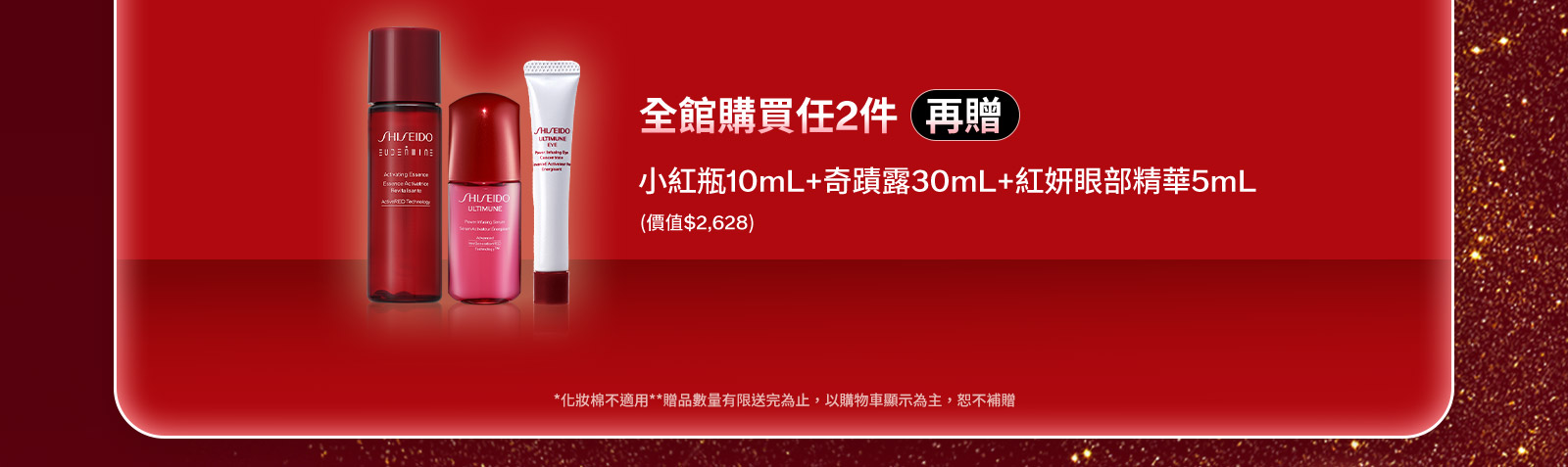 購買任2件底妝(再贈) 小紅瓶10mL+奇蹟露30mL+紅妍眼部精華5mL