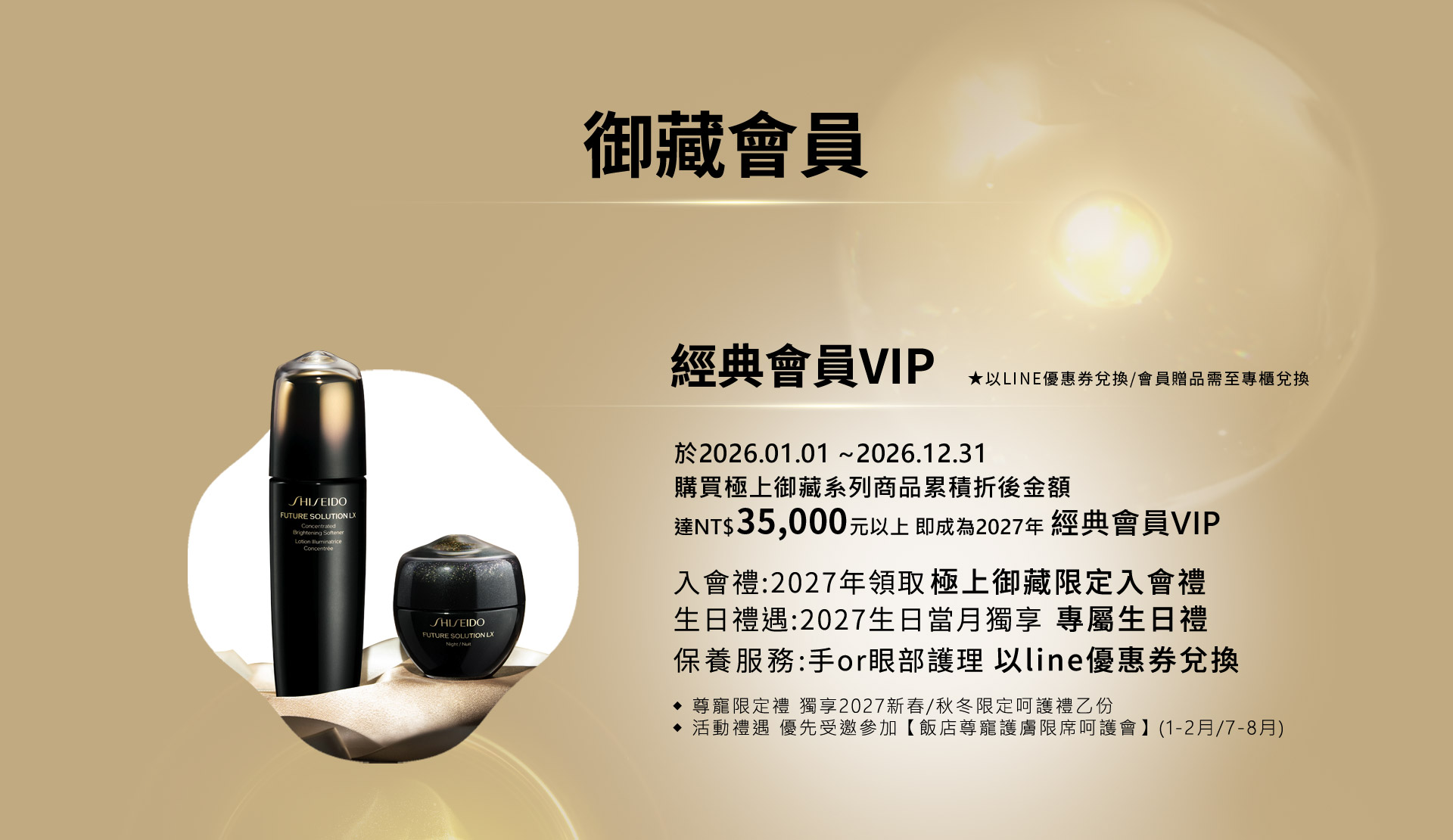 御藏會員 經典會員VIP