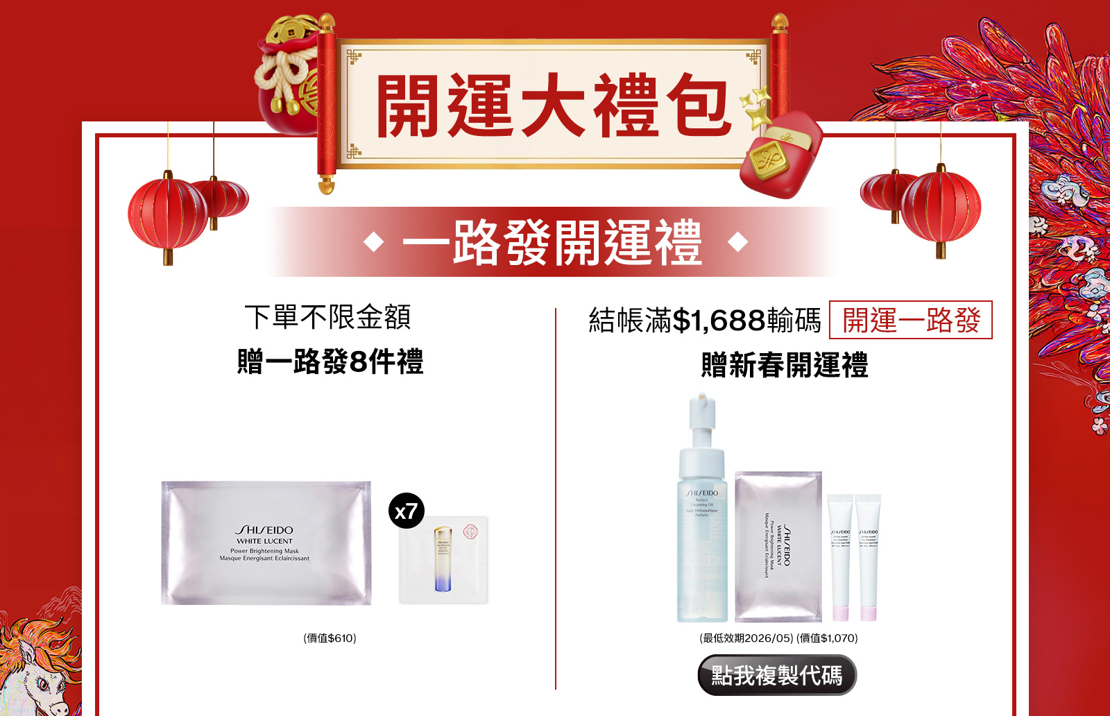 開運大禮包 一路發開運禮