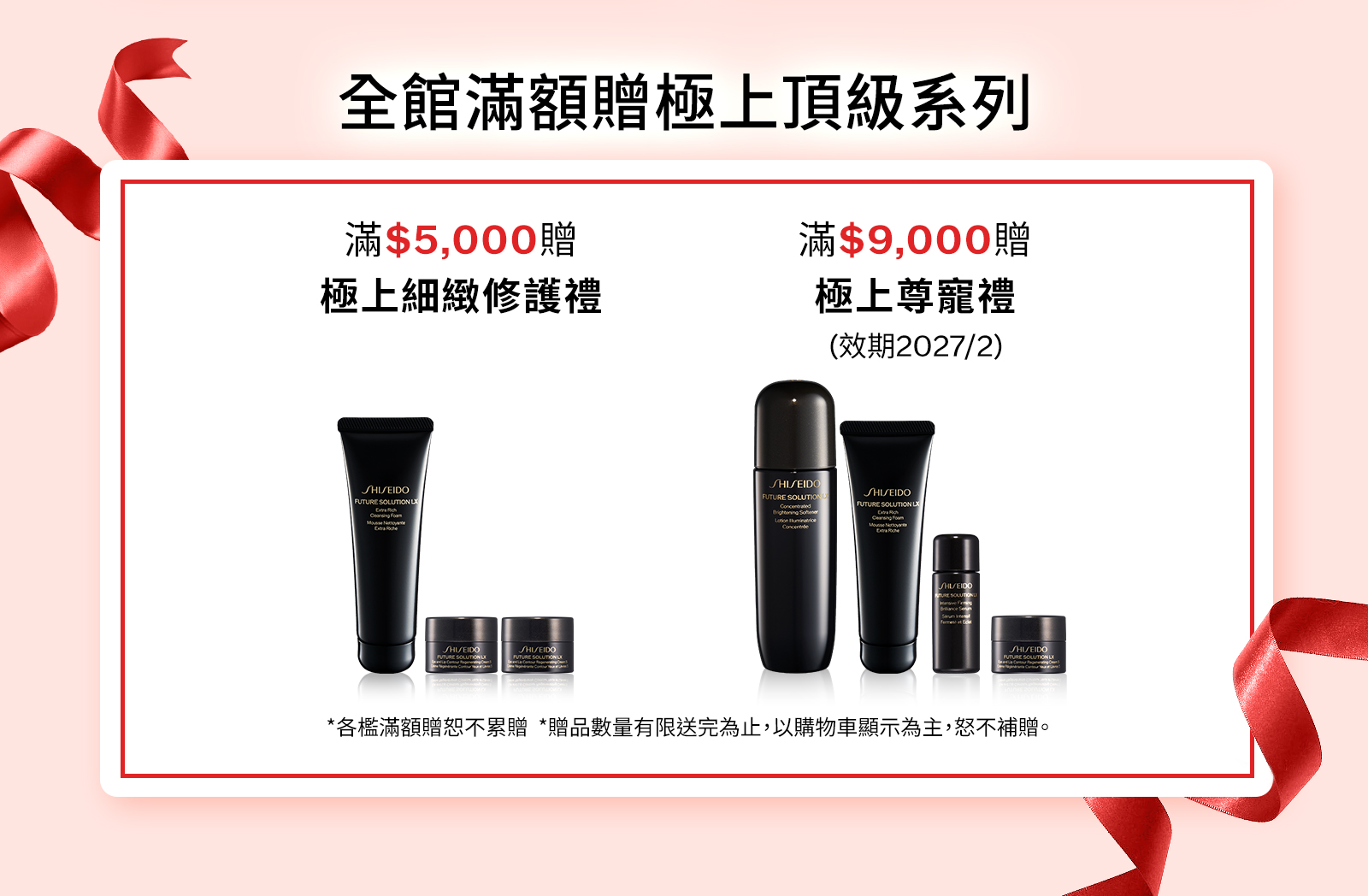全館滿額贈極上頂級系列