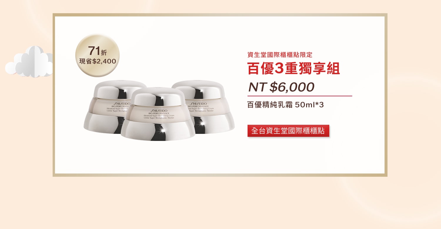 百優3重獨享組 NT$6,000
