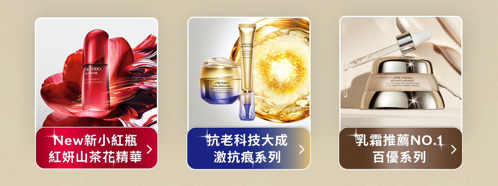 New新小紅瓶紅妍山茶花精華 抗老科技大成激抗痕系列 乳霜推薦NO.1百優系列