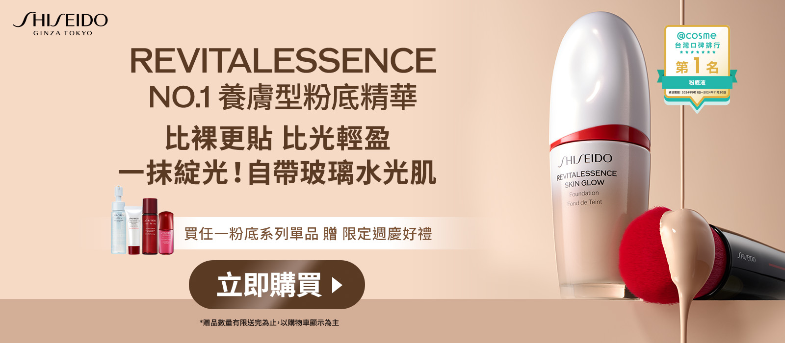REVITAL ESSENCE 越用越亮的粉底精華 1抹聚光更服貼