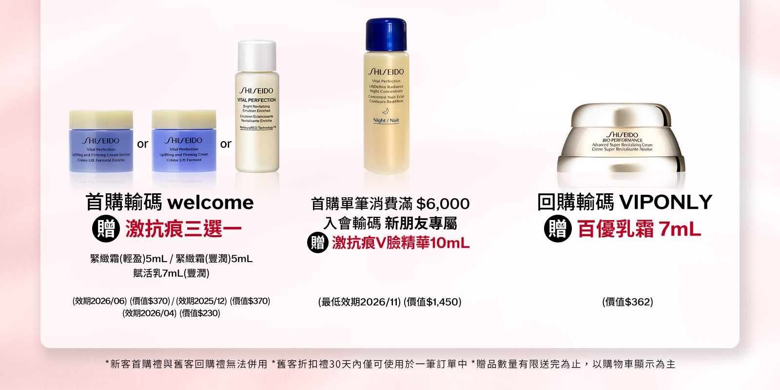 新客首次下單 加入紅妍會員 