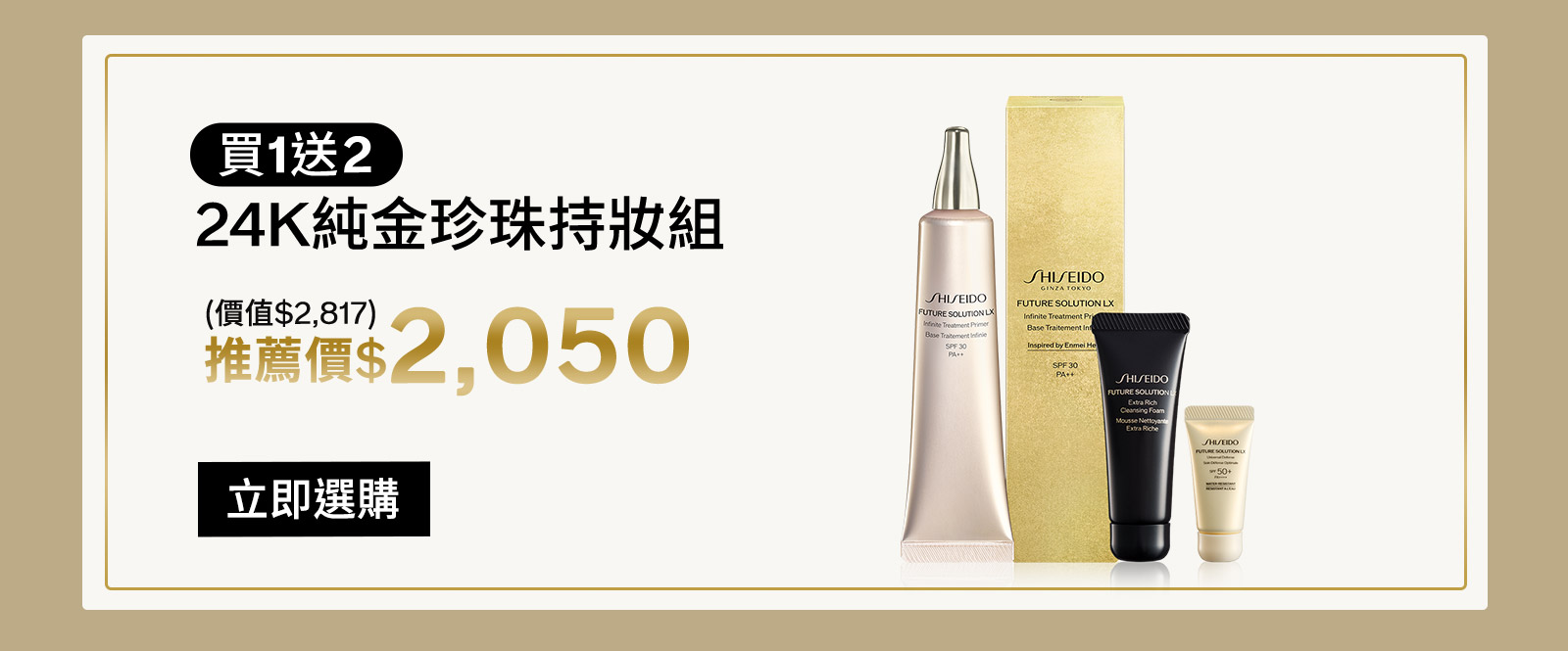24K純金珍珠持妝組