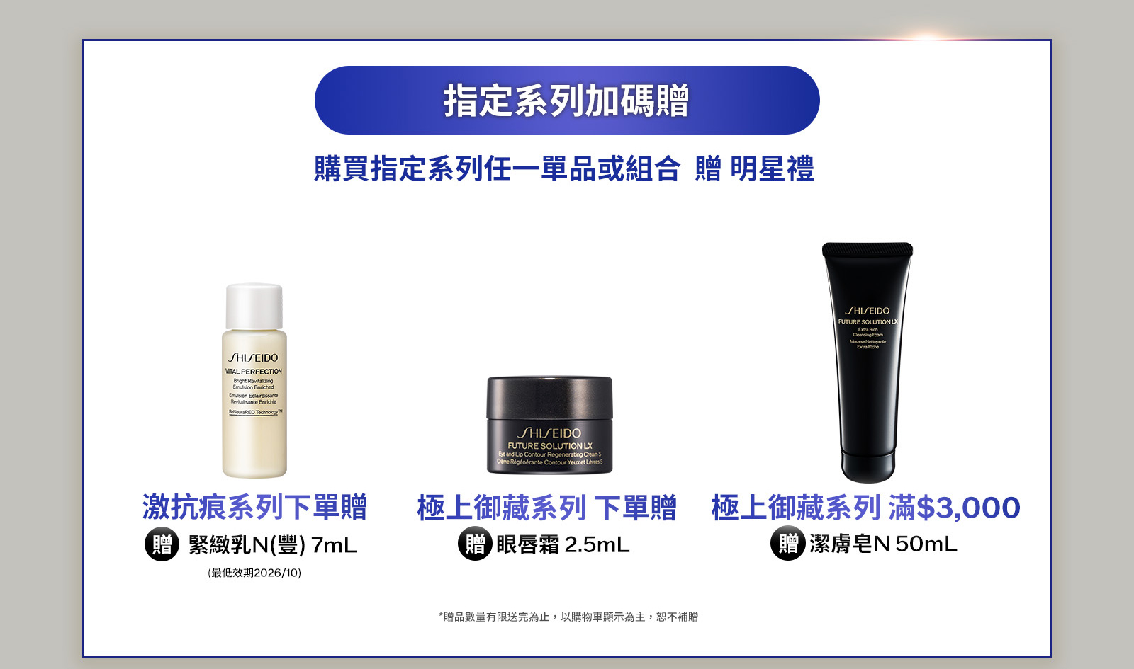 指定系列加碼贈