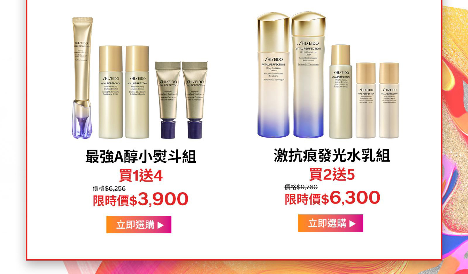 最強A醇小熨斗組買1送4 激抗痕發光水乳組買2送5