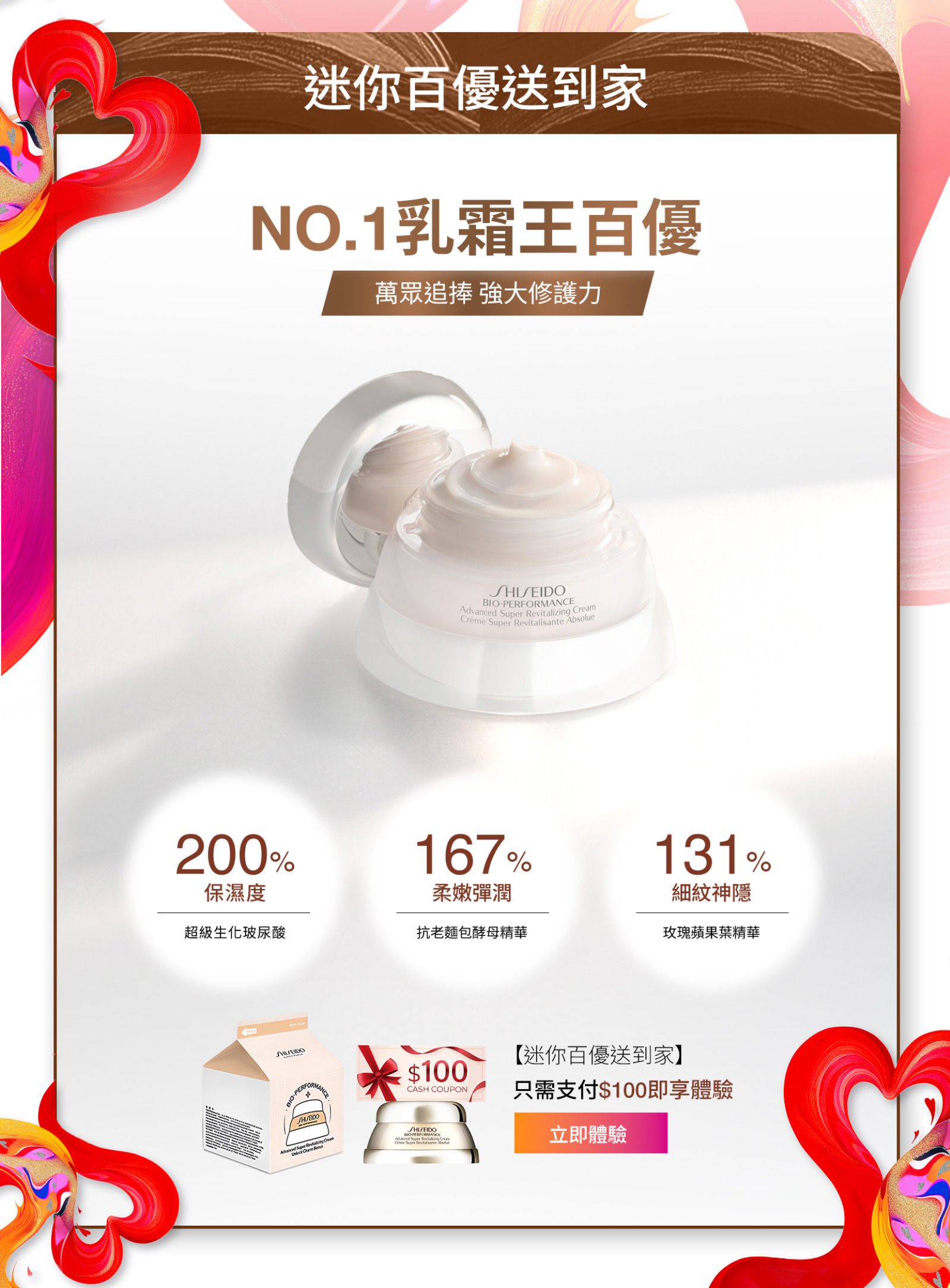 迷你百優送到家 NO.1乳霜王百優