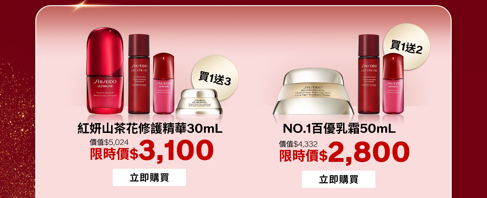 紅妍山茶花修護精華30mL NO.1百優乳霜50mL