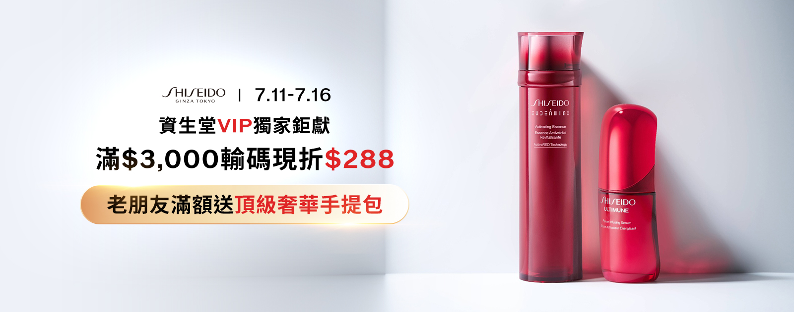 滿$3,000輸碼現折$288