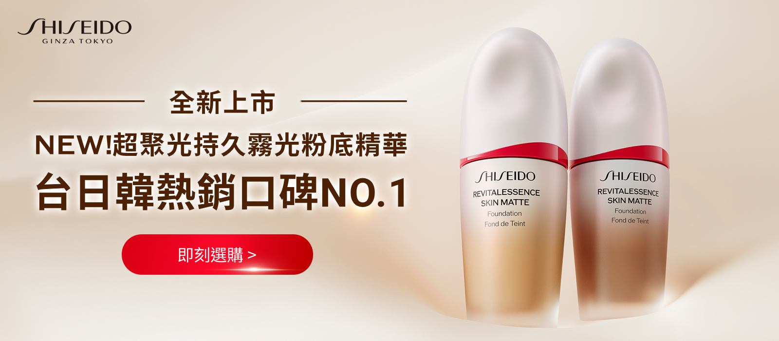 全新上市超聚光持久霧光粉底精華，台日韓熱銷口碑NO.1，即刻選購