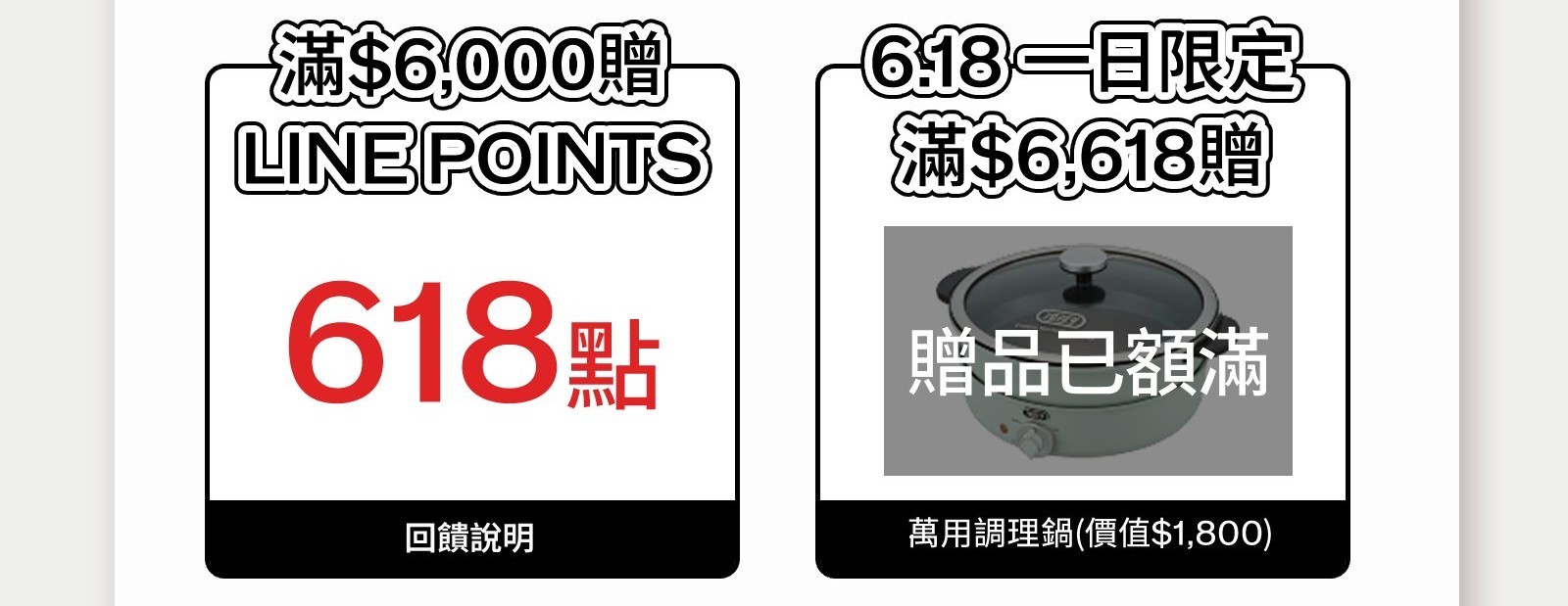 首購輸碼好禮2選1
