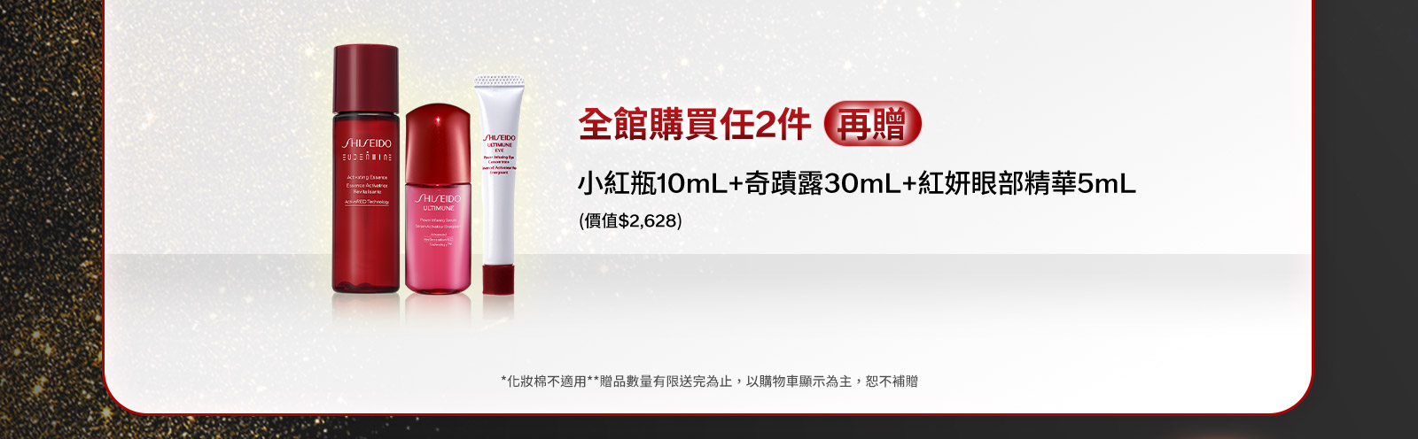 購買任2件底妝(再贈) 小紅瓶10mL+奇蹟露30mL+紅妍眼部精華5mL