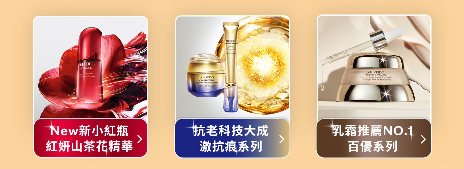 New新小紅瓶紅妍山茶花精華 抗老科技大成激抗痕系列 乳霜推薦NO.1百優系列