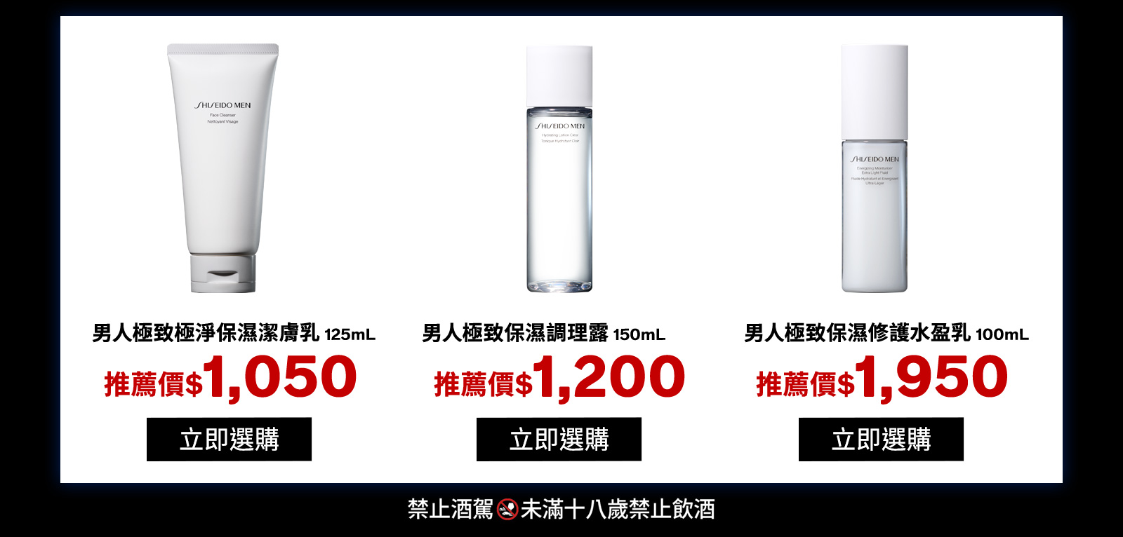 男人極致極淨保濕潔膚乳125mL 男人極致保濕調理露150mL 男人極致保濕修護水盈乳100mL
