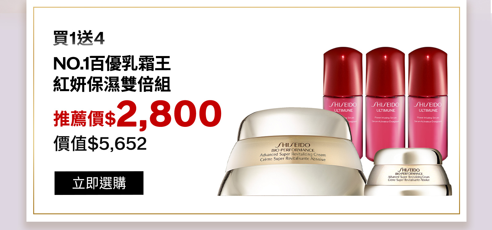買1送4NO.1百優乳霜王紅妍保濕雙倍組