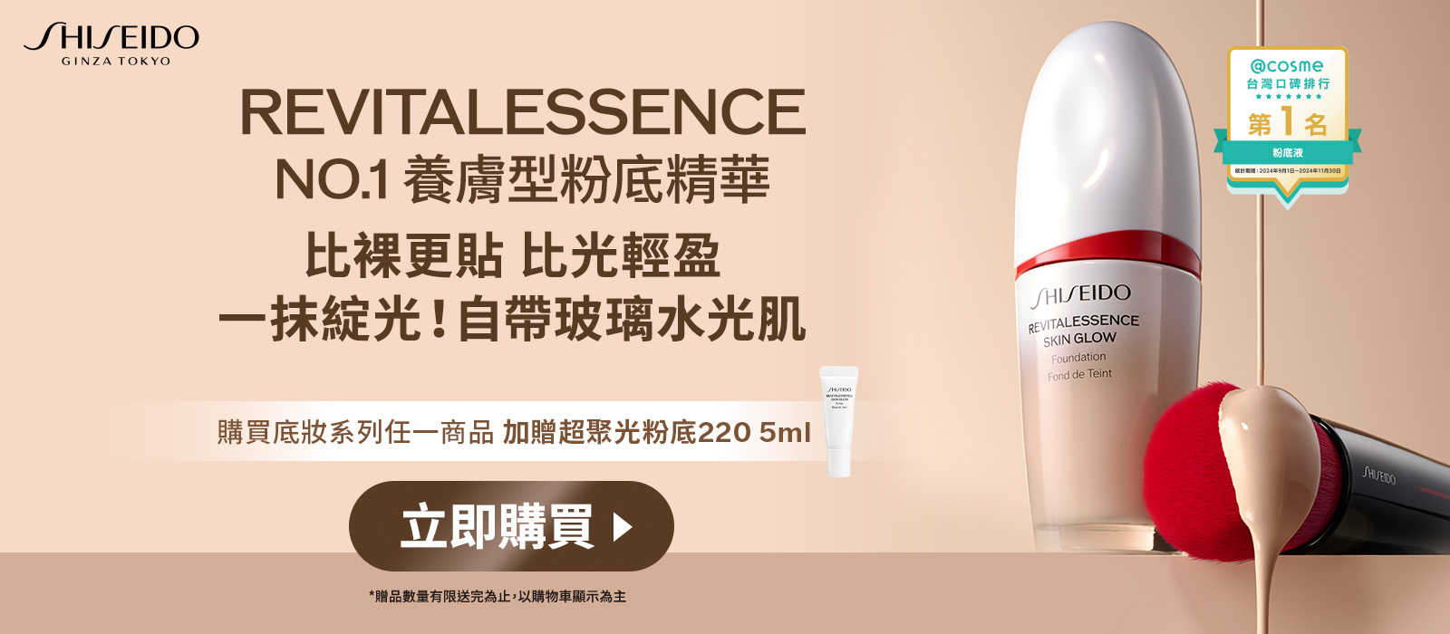 REVITAL ESSENCE 越用越亮的粉底精華 1抹聚光更服貼