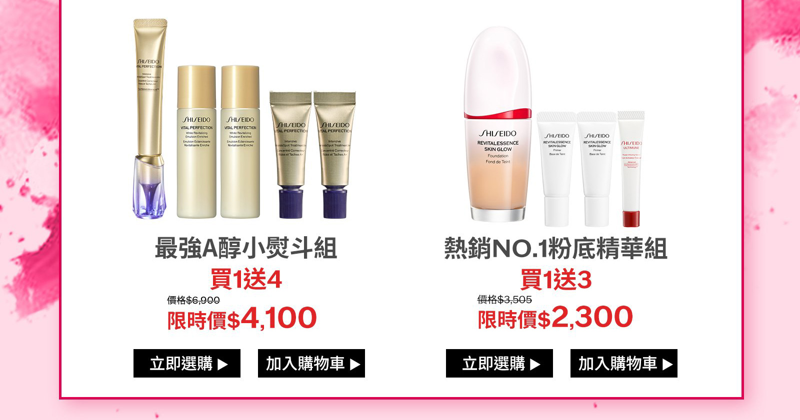 最強A醇小熨斗組
買1送4
熱銷NO.1粉底精華組
買1送3