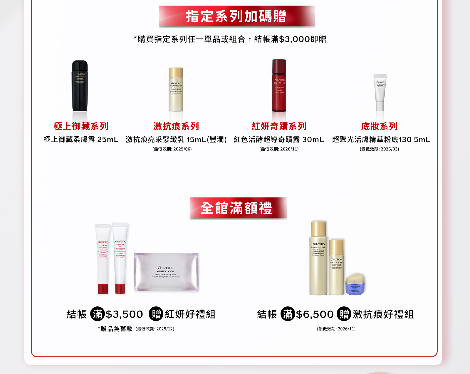 下單好禮贈 全館滿額贈