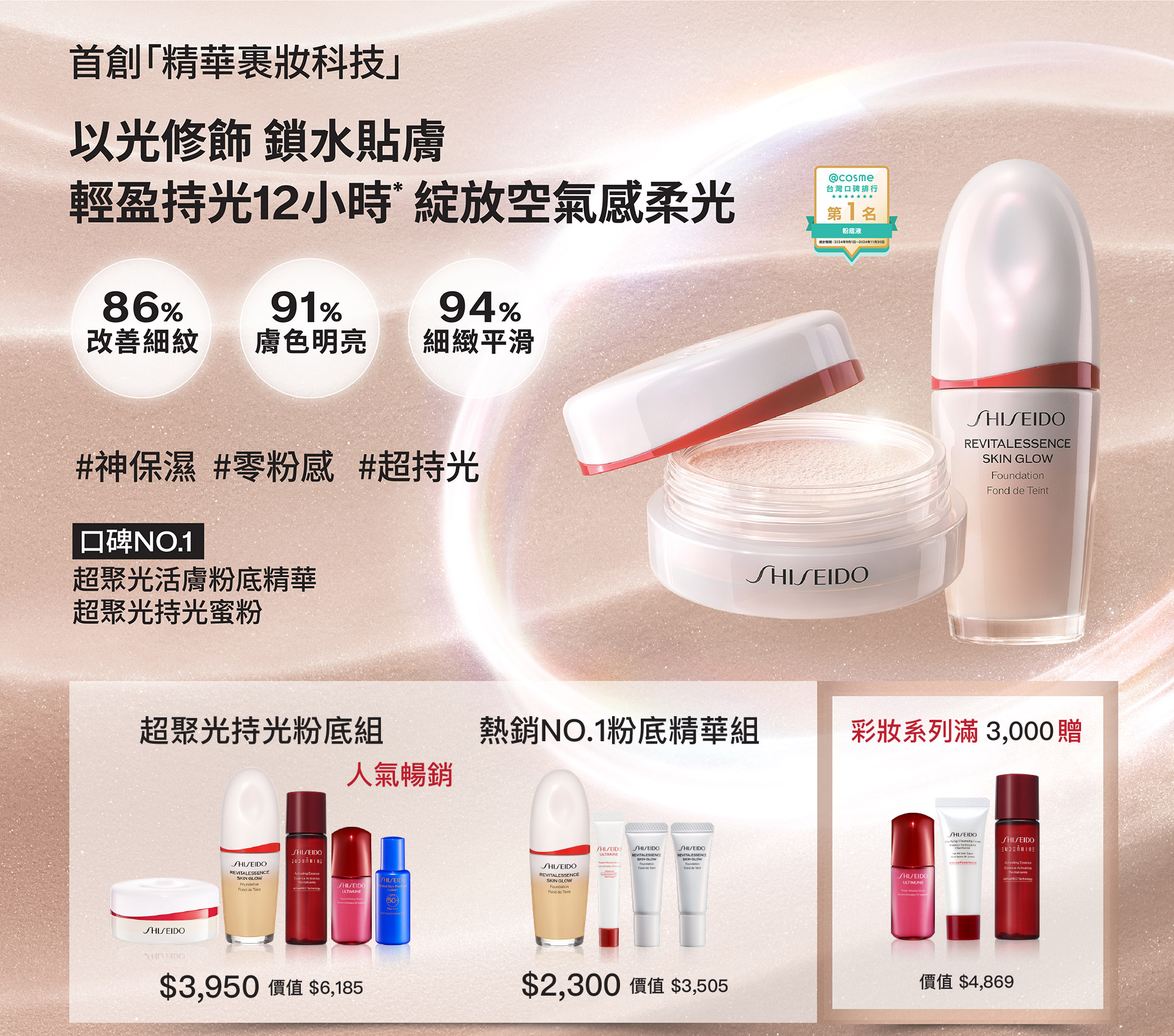 首創「精華裹妝科技」 以光修飾 鎖水貼膚 輕盈持光12小時 綻放空氣感柔光