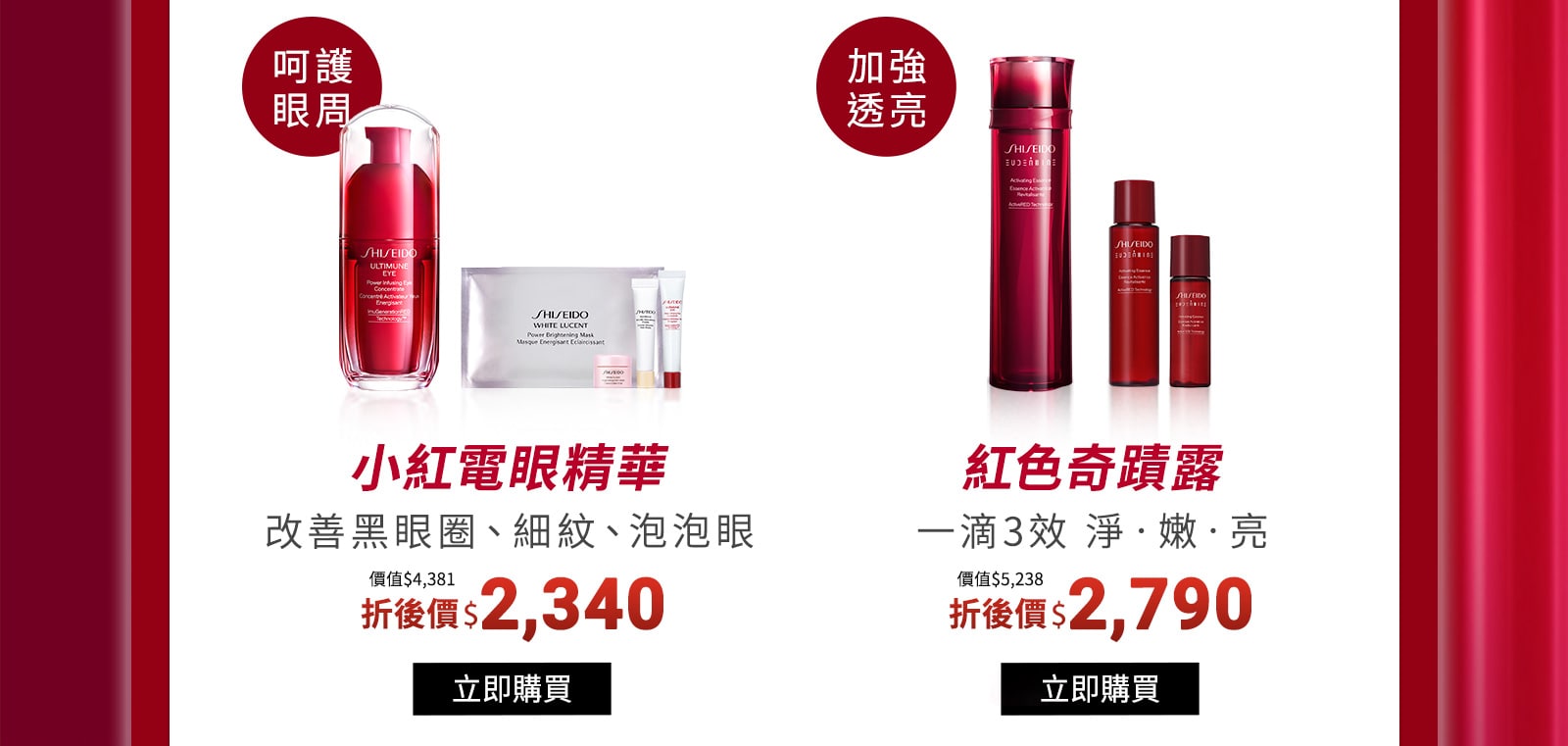 小紅電眼精華 改善黑眼圈‧細紋‧泡泡眼,紅色奇蹟露 一滴3效 淨‧嫩‧亮