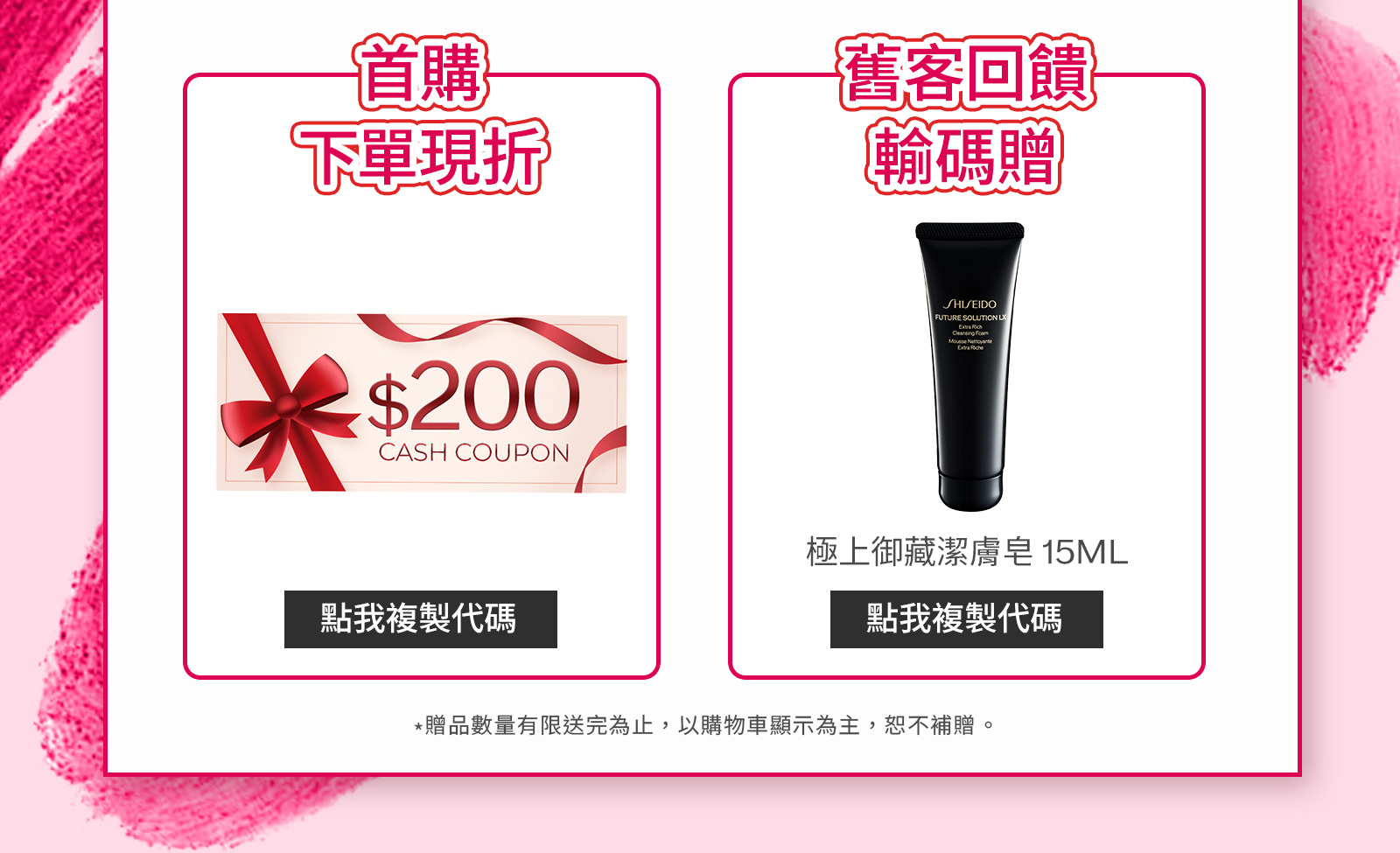 首購輸碼滿$6,000赠 舊客回饋輸碼贈